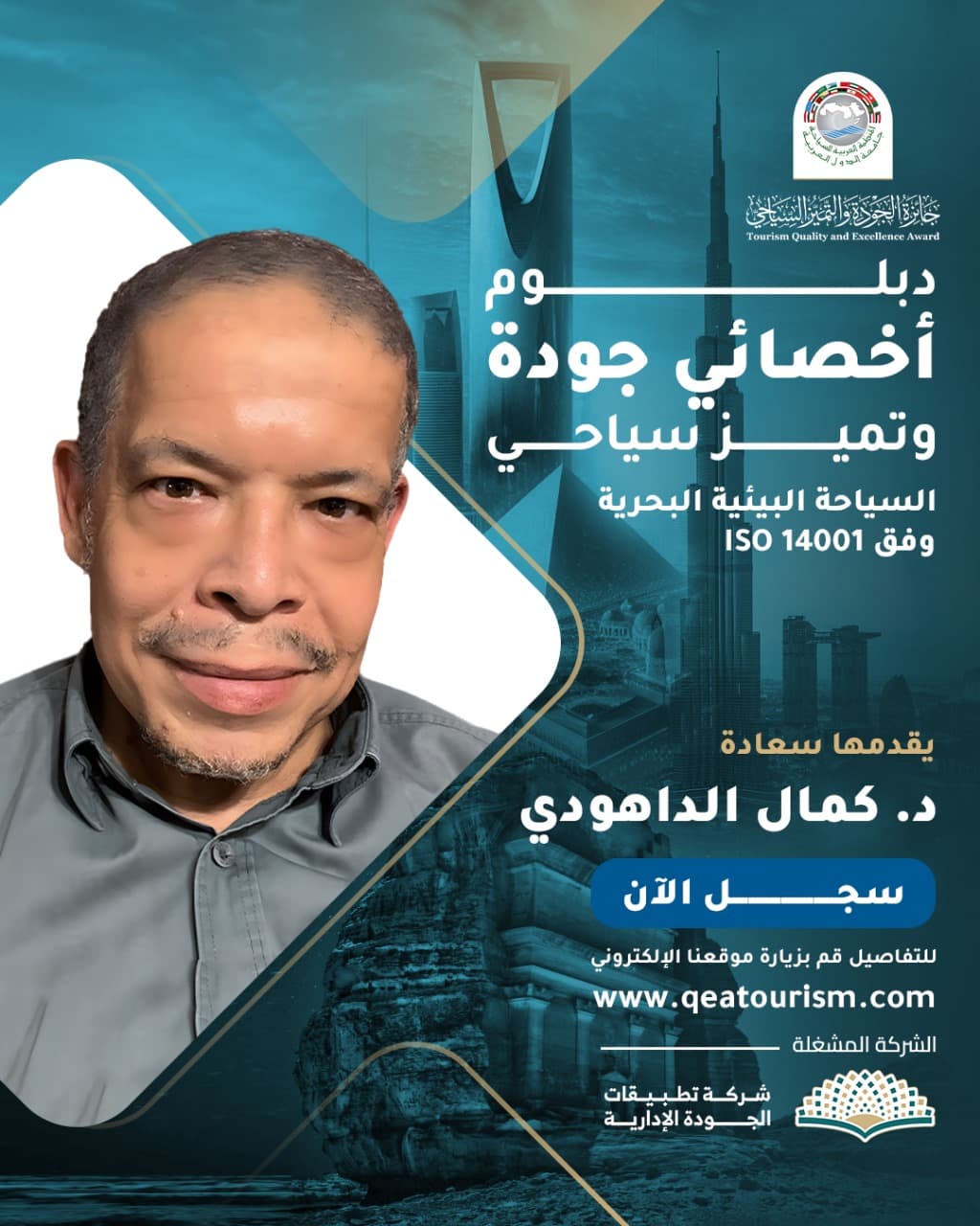 السياحة البيئية البحرية وفق 14001 ISO