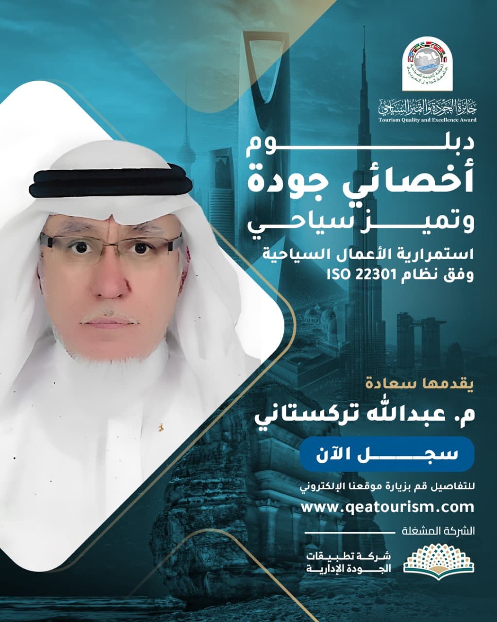 استمرارية الأعمال السياحية وفق 22301 ISO