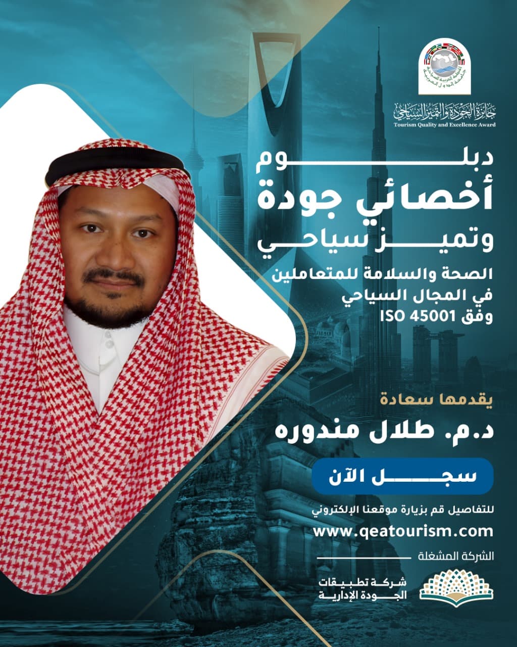 الصحة والسلامة في المجال السياحي وفق 45001 ISO.