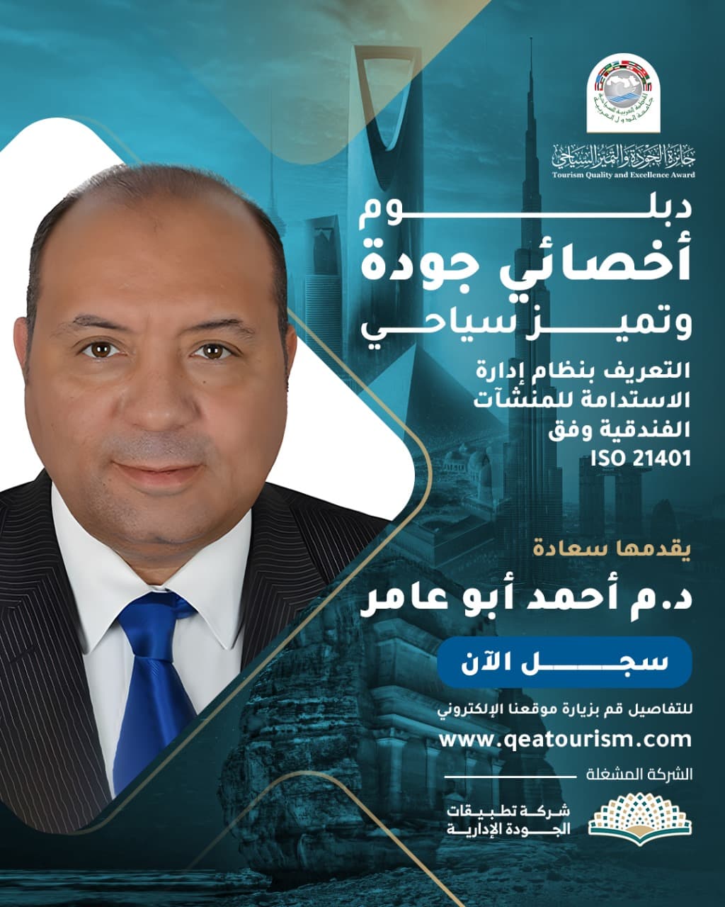 التعريف بنظام إدارة الاستدامة للمنشآت الفندقية وفق 21401 ISO.