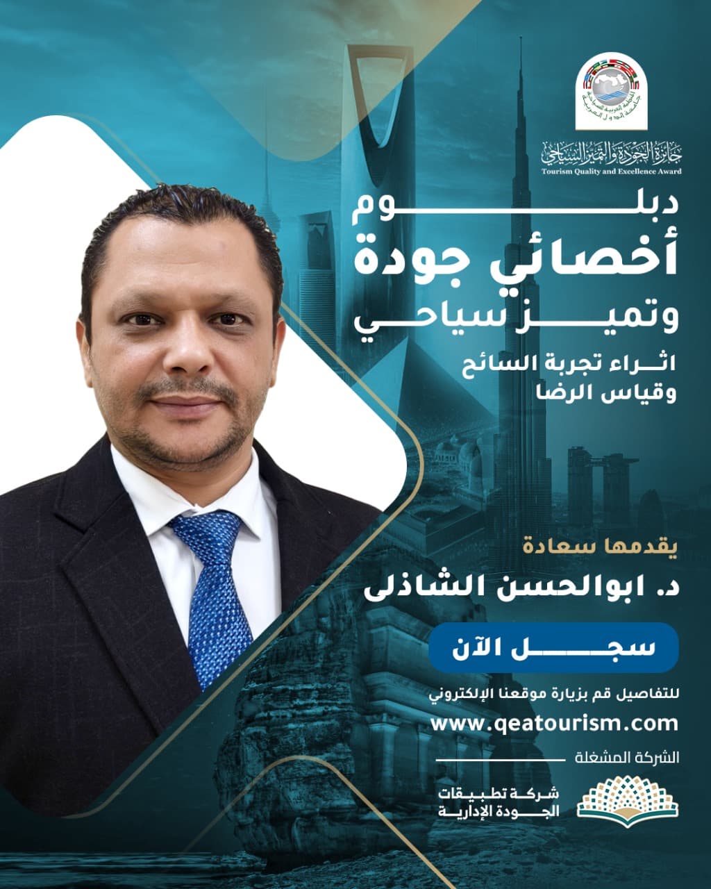 إثراء تجربة السائح وقياس الرضا.