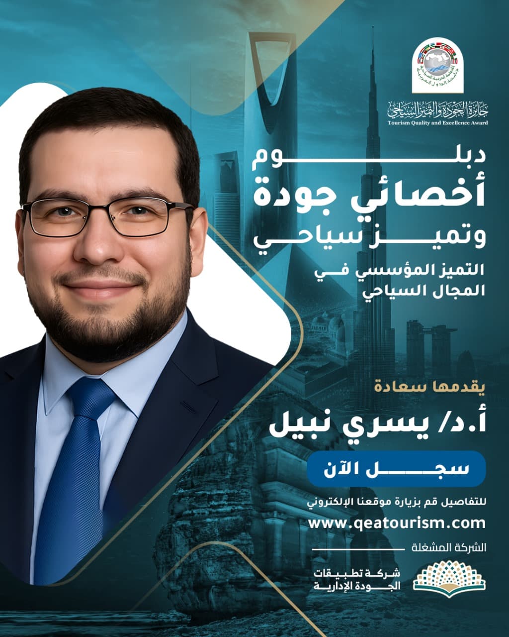نموذج التميز السياحي.