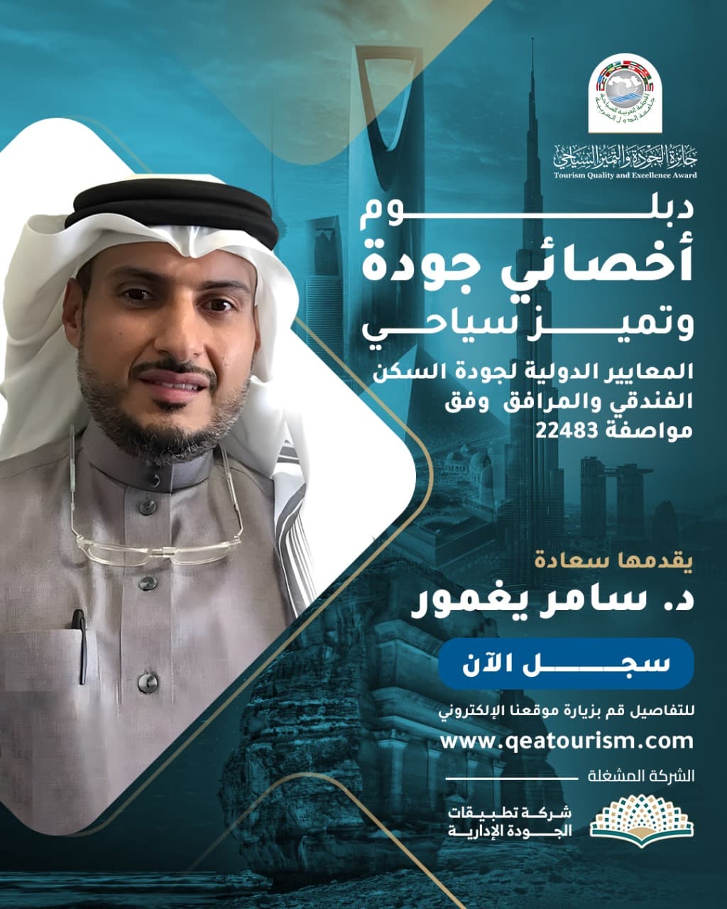 المعايير الدولية لجودة السكن الفندقي والمرافق وفق 22483:2020 ISO