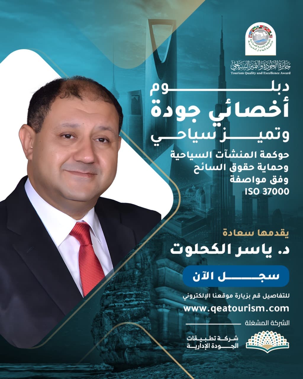 حوكمة المنشآت السياحية وحماية حقوق السائح.